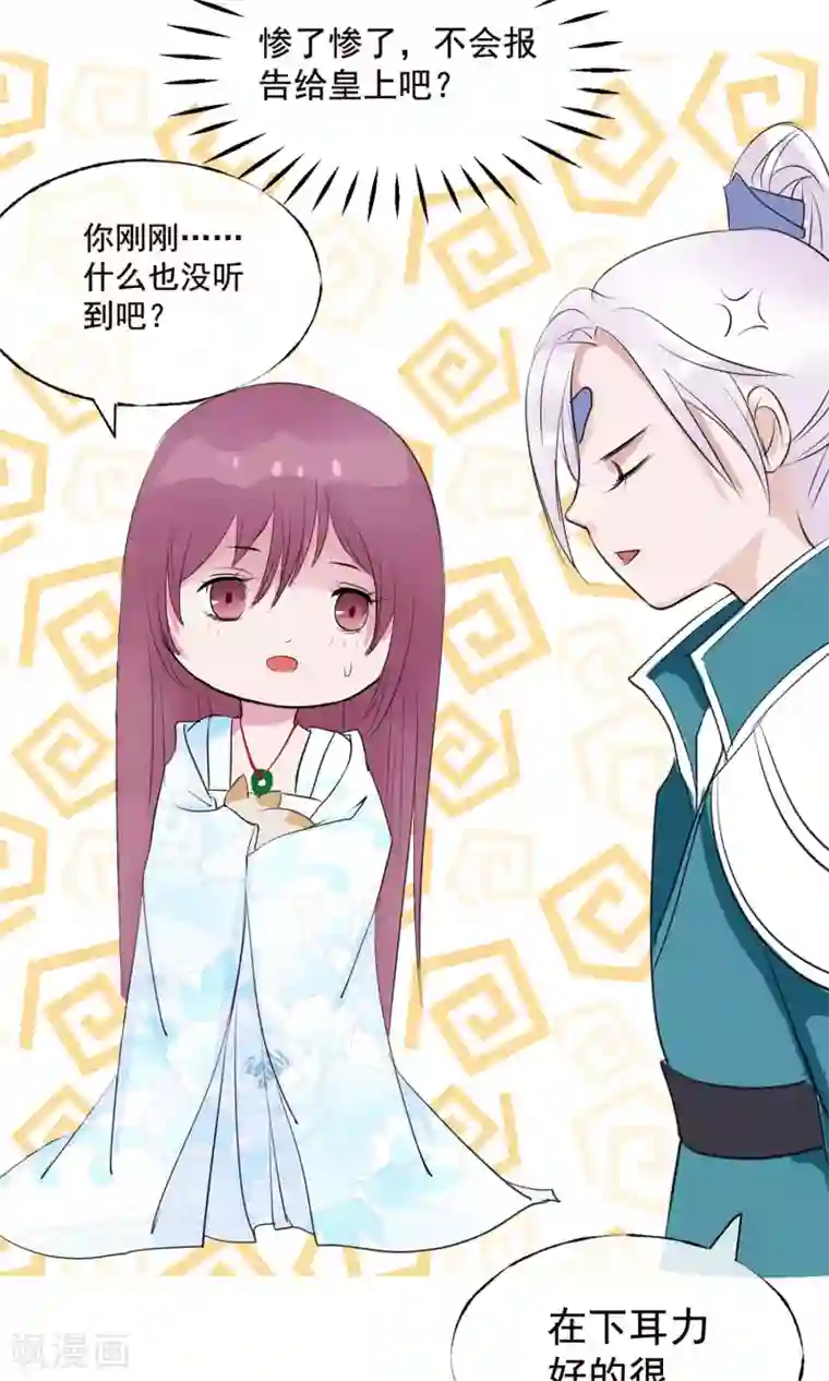 读档皇后第9话 哪里来的高手