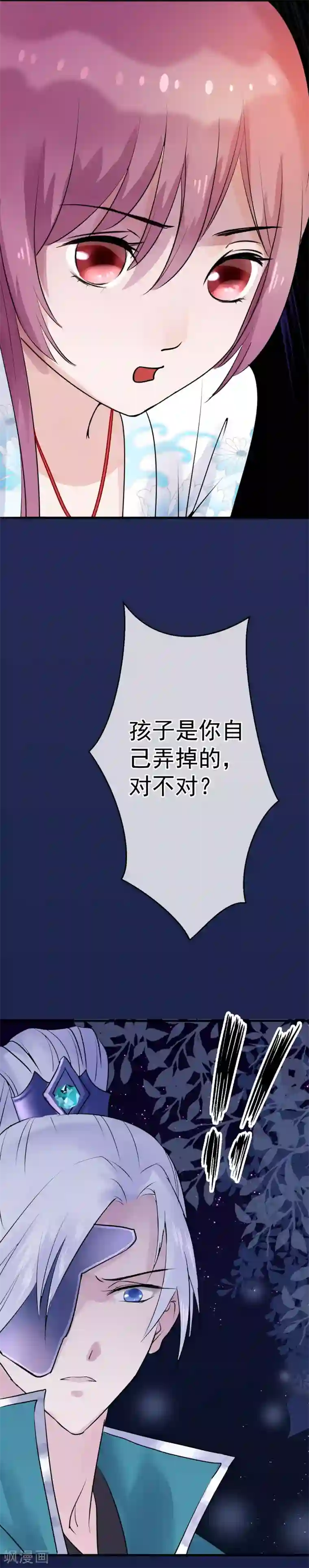 读档皇后第10话 真相