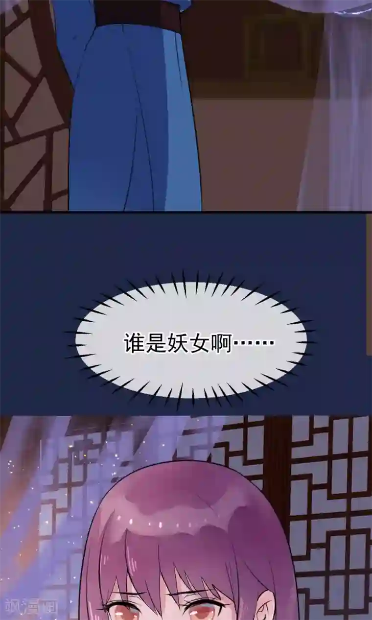 读档皇后第11话 妖女