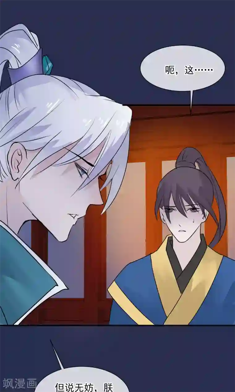 读档皇后第12话 鬼谷弟子