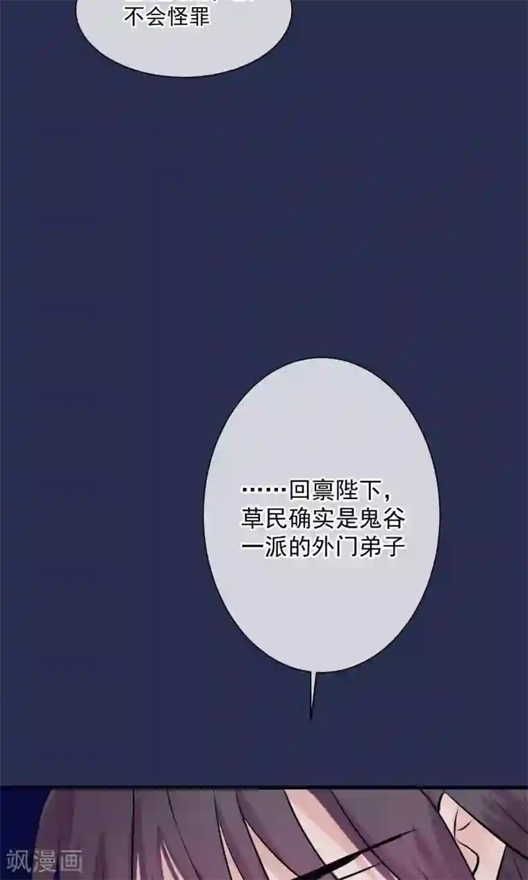 读档皇后第12话 鬼谷弟子