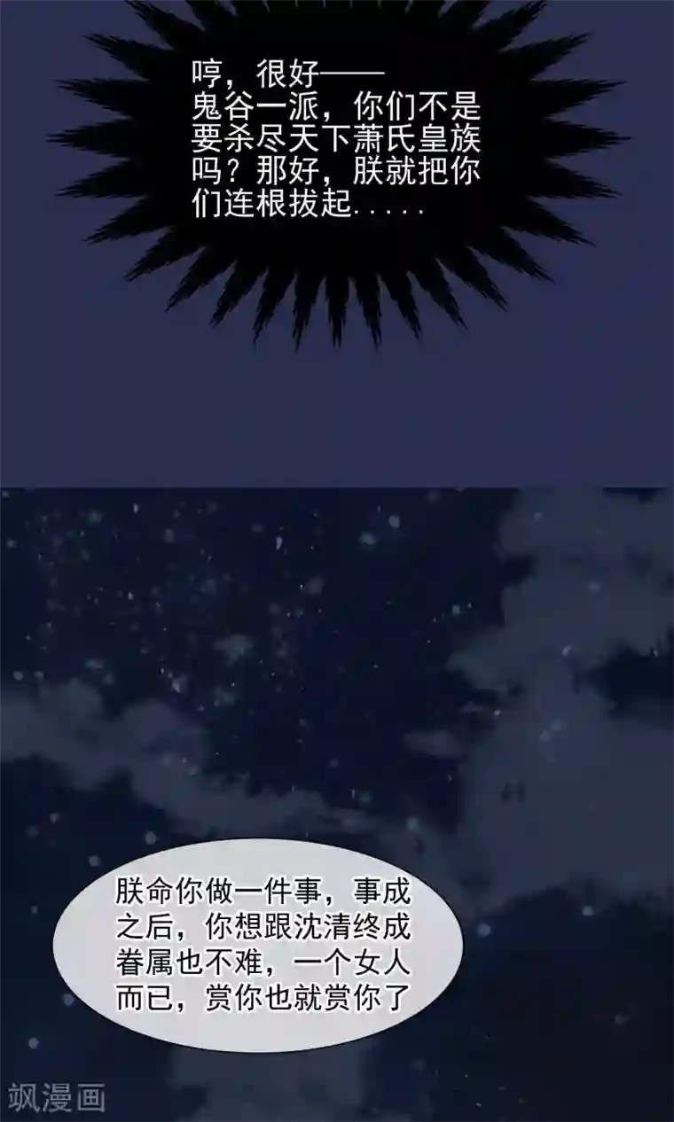 读档皇后第12话 鬼谷弟子