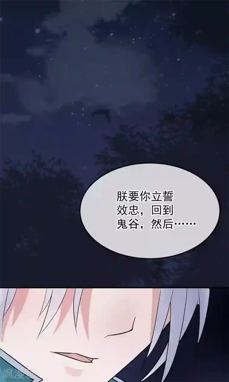 读档皇后第12话 鬼谷弟子