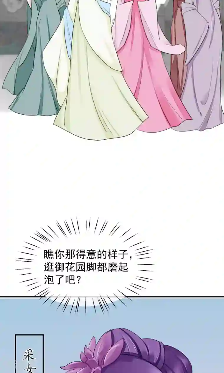 读档皇后第13话 约会后花园