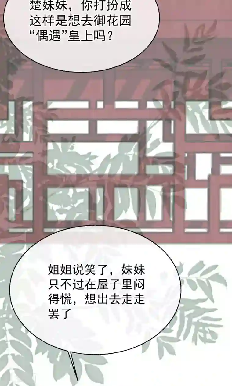 读档皇后第13话 约会后花园