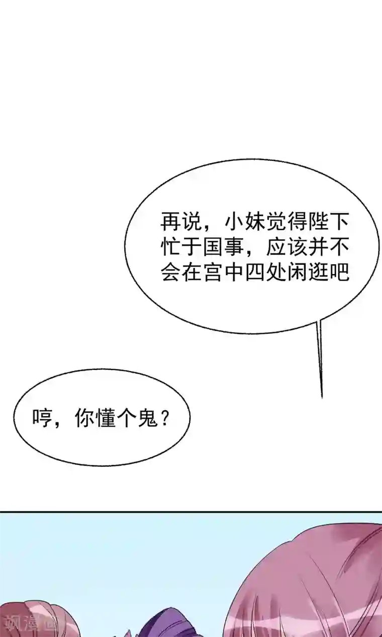 读档皇后第13话 约会后花园