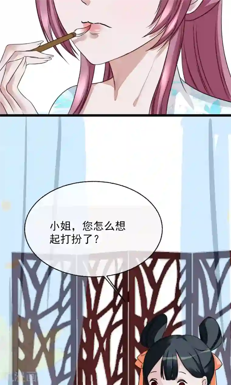 读档皇后第13话 约会后花园