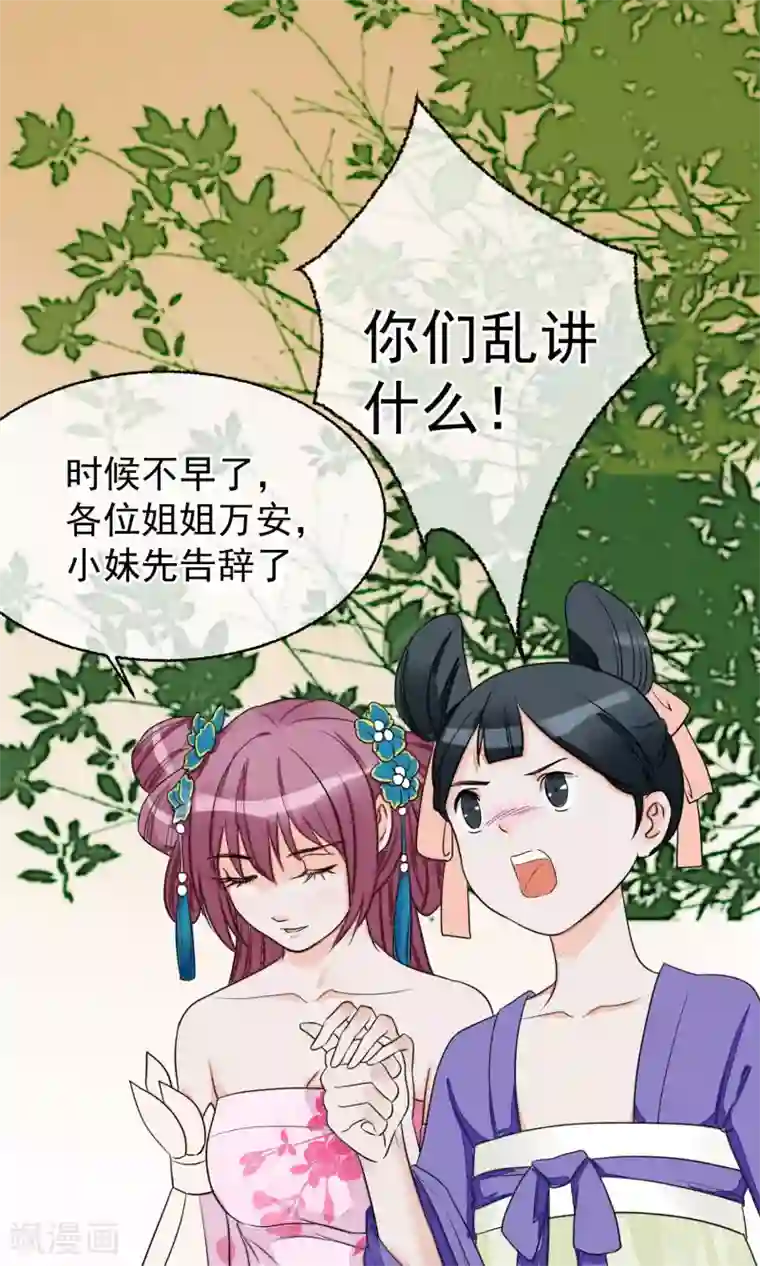 读档皇后第13话 约会后花园