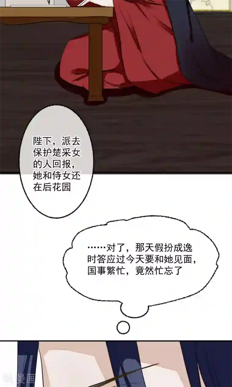 读档皇后第13话 约会后花园