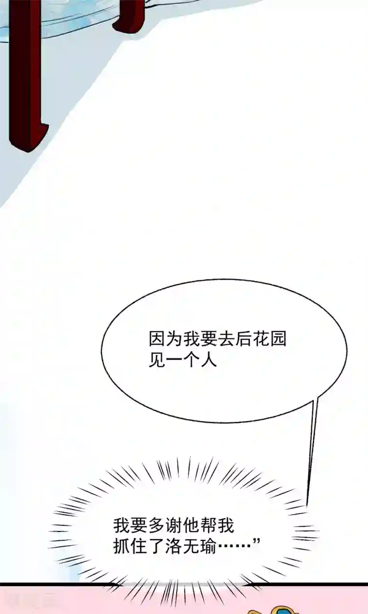 读档皇后第13话 约会后花园