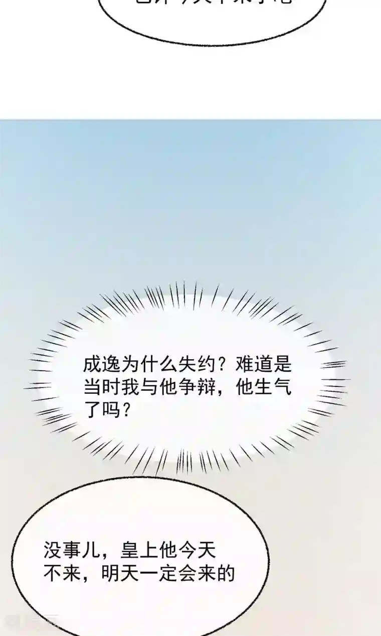 读档皇后第13话 约会后花园