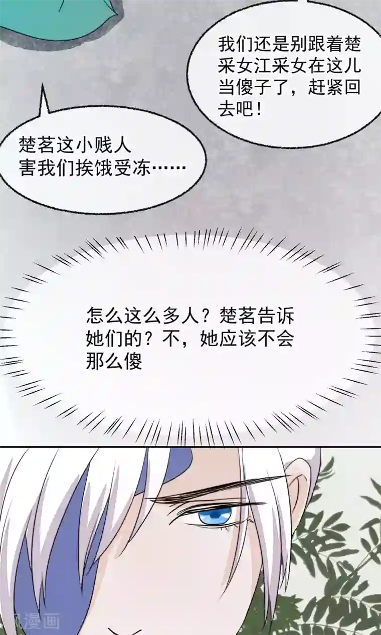 读档皇后第13话 约会后花园