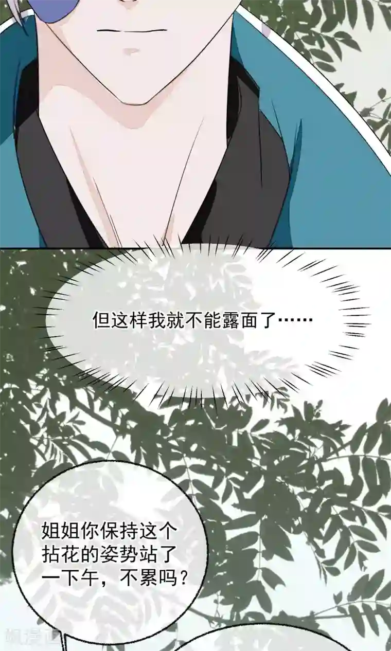 读档皇后第13话 约会后花园