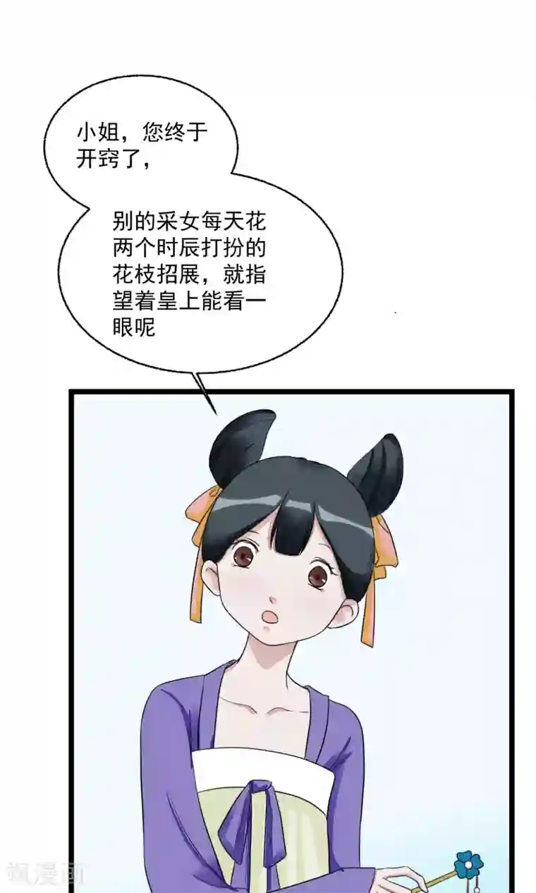 读档皇后第13话 约会后花园