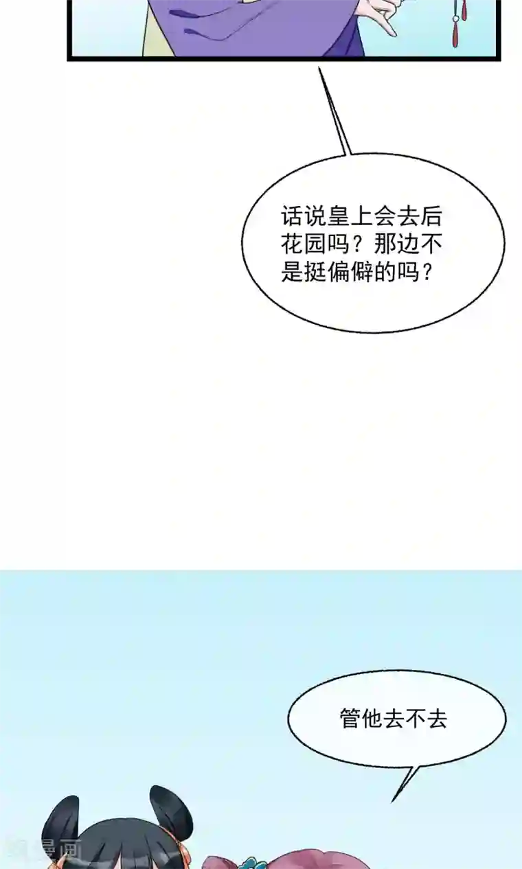 读档皇后第13话 约会后花园