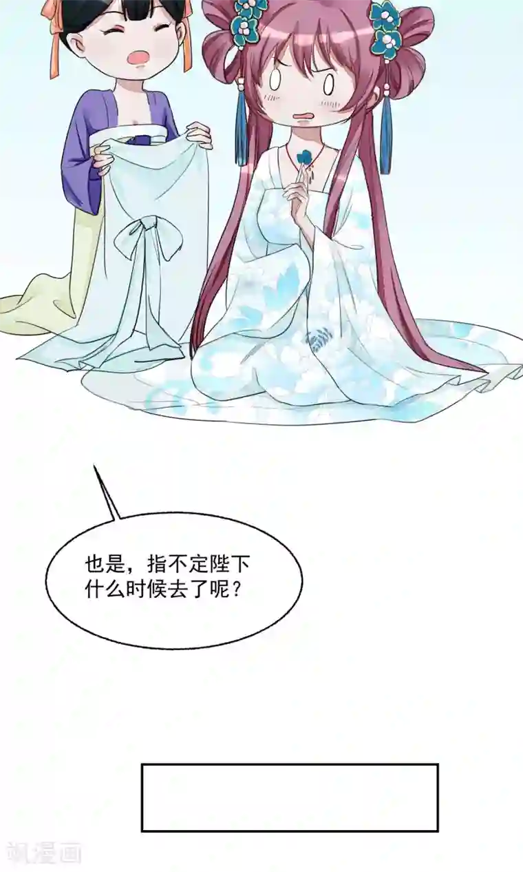 读档皇后第13话 约会后花园