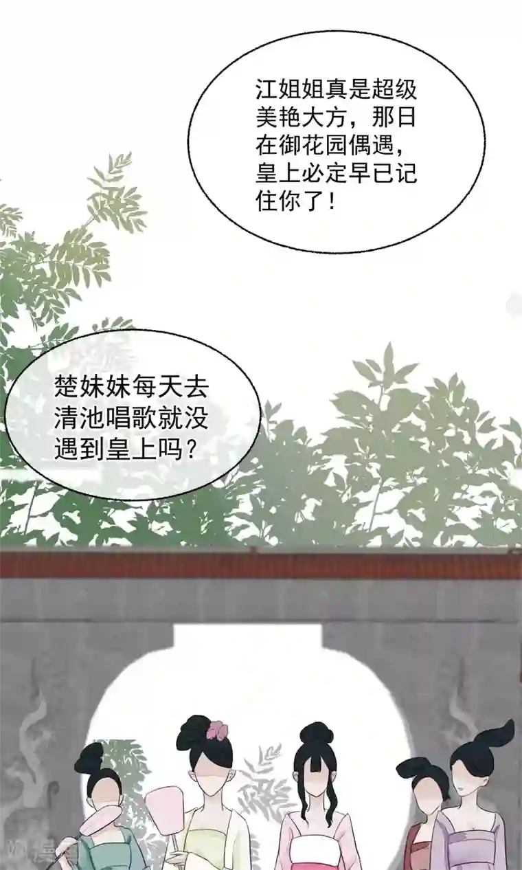 读档皇后第13话 约会后花园