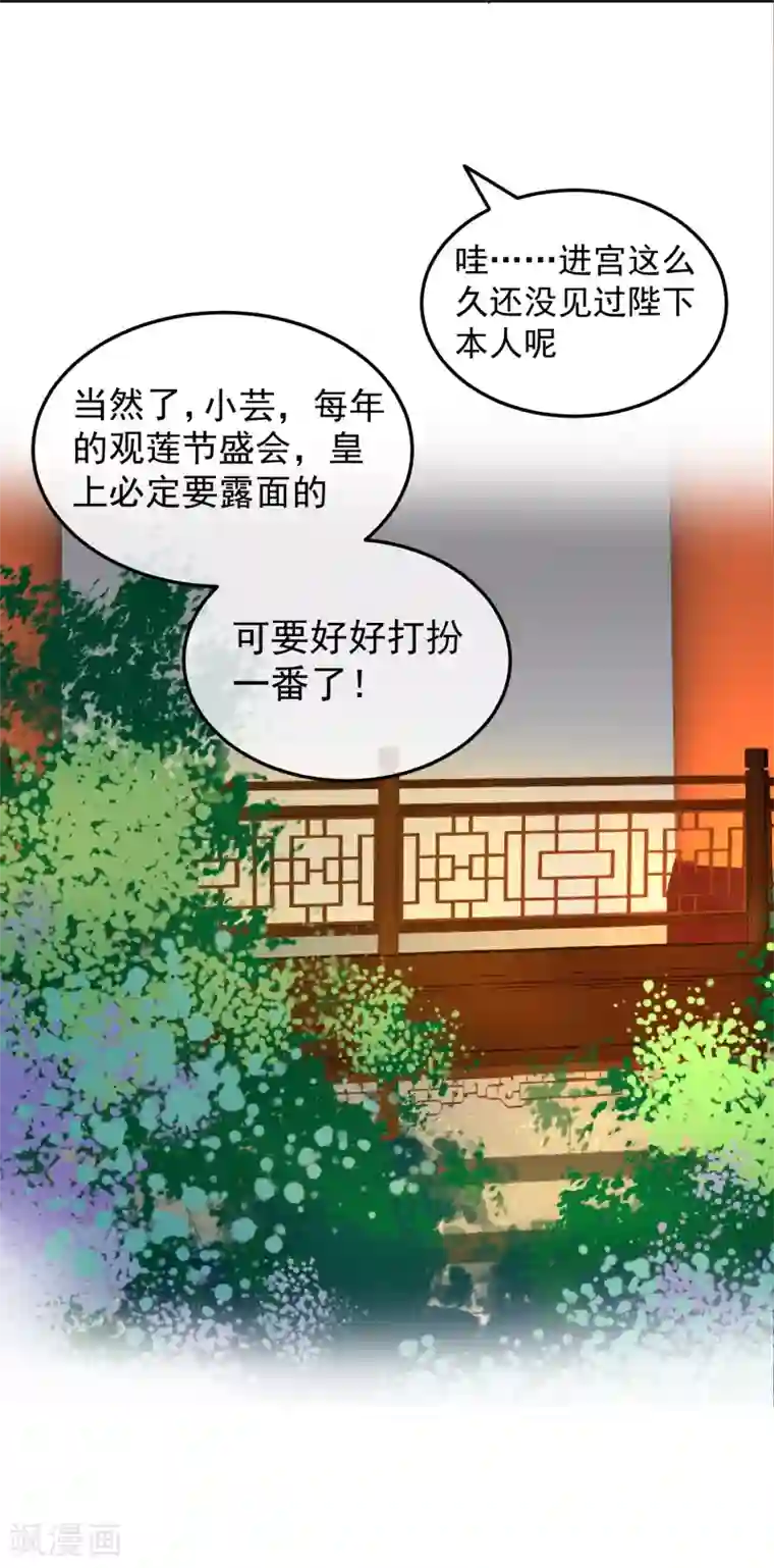 读档皇后第14话 观莲节