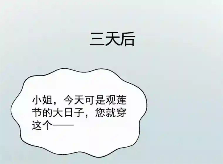 读档皇后第14话 观莲节