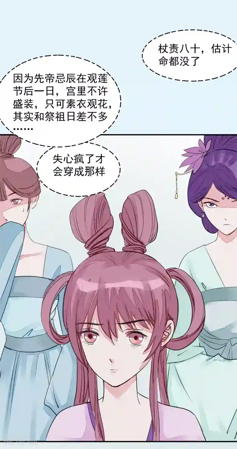 读档皇后第14话 观莲节