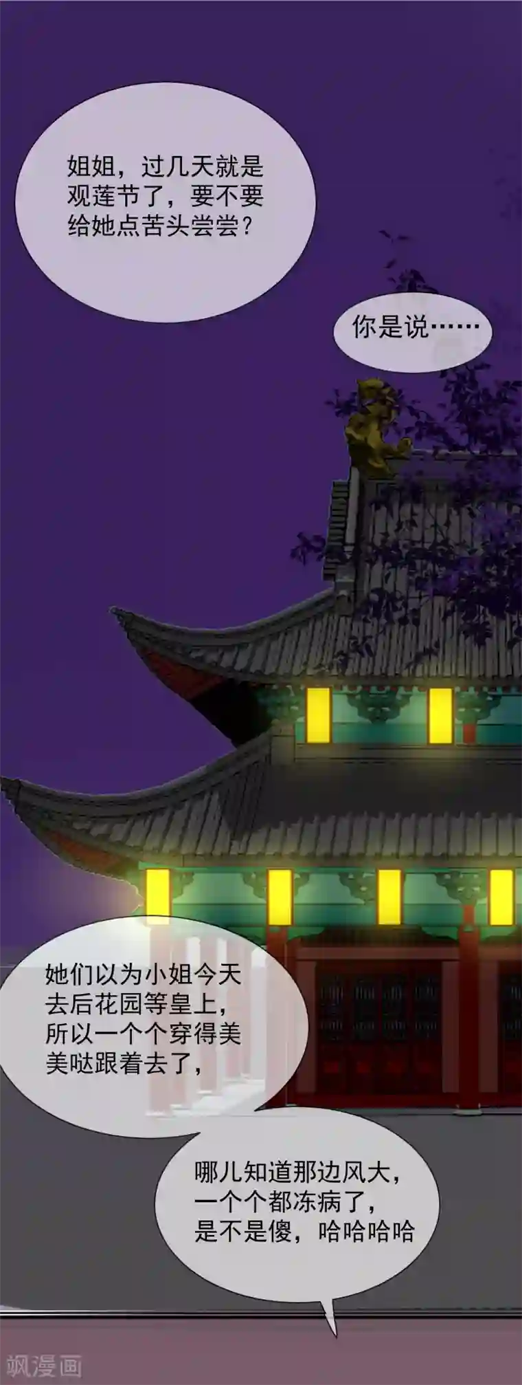 读档皇后第14话 观莲节