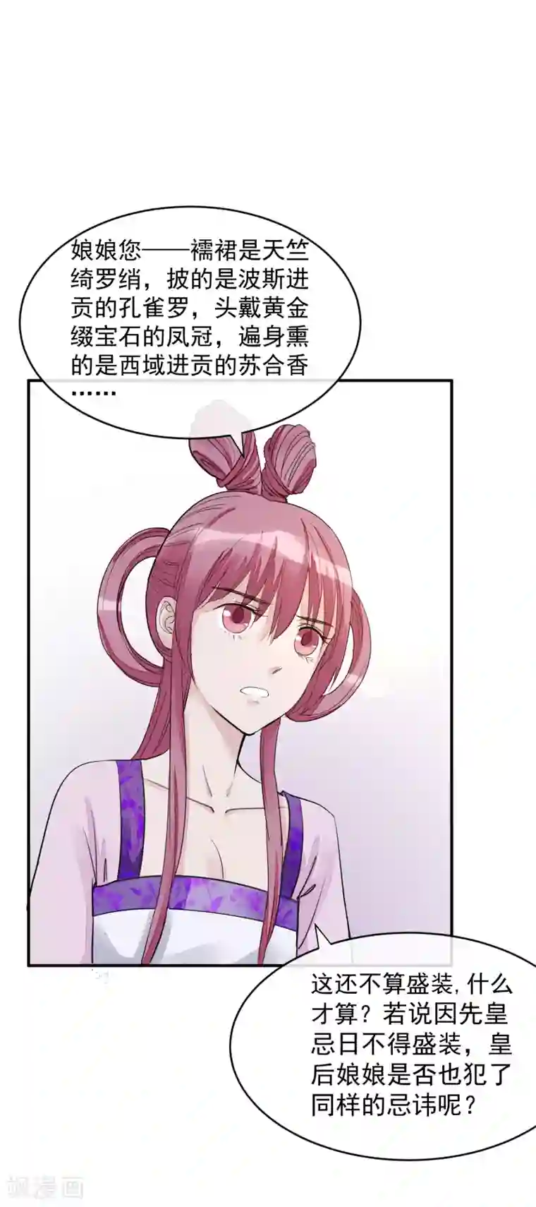 读档皇后第15话 顶撞皇后