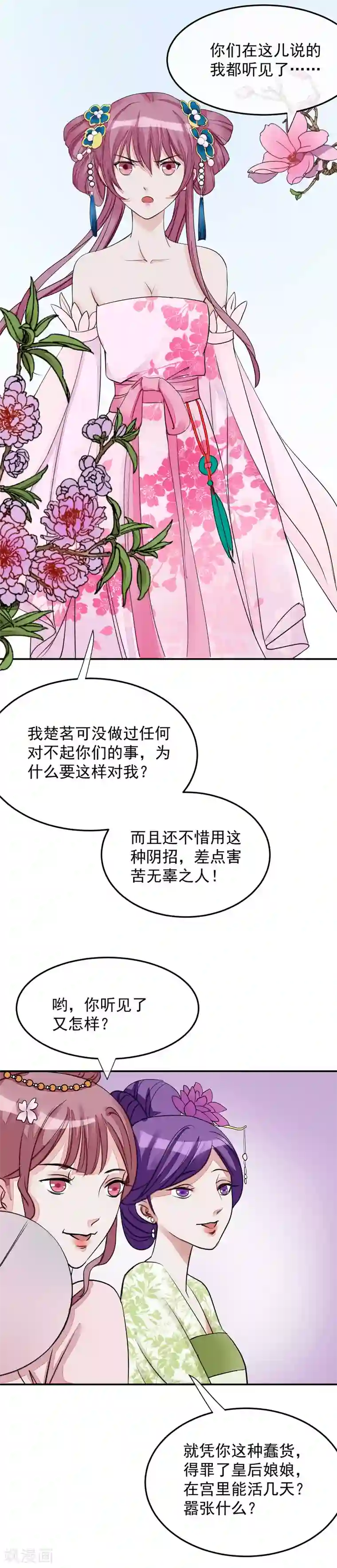 读档皇后第15话 顶撞皇后