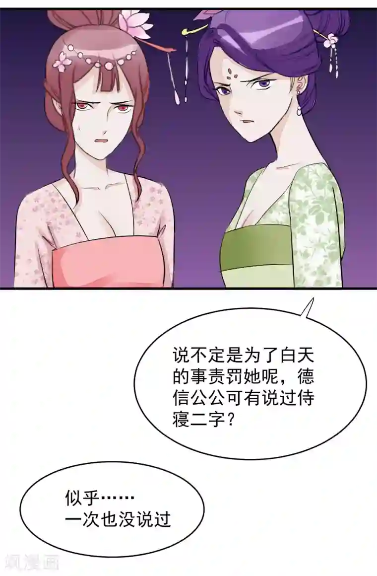 读档皇后第15话 顶撞皇后