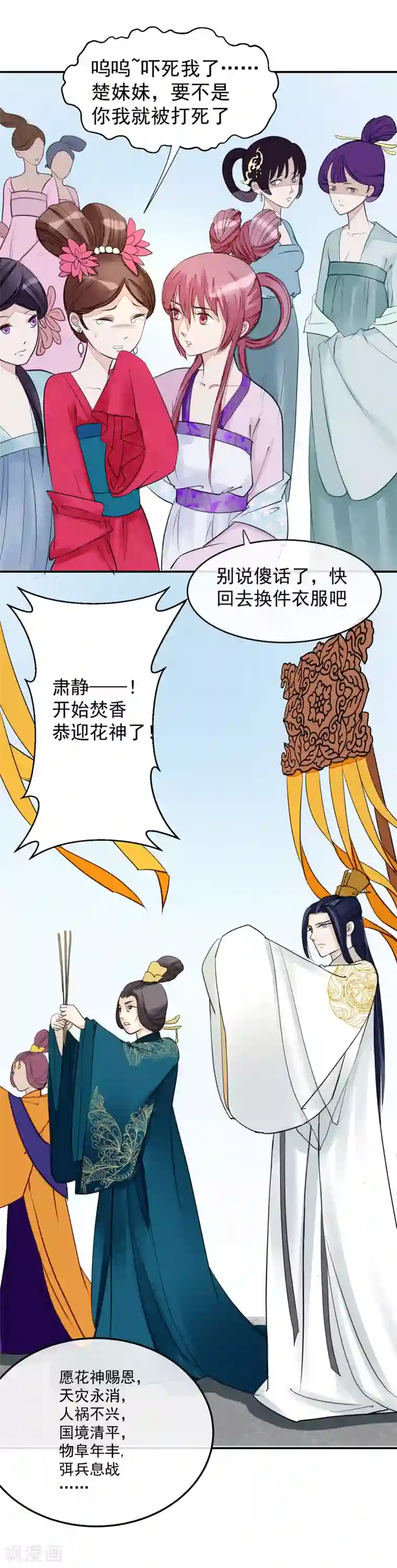 读档皇后第15话 顶撞皇后