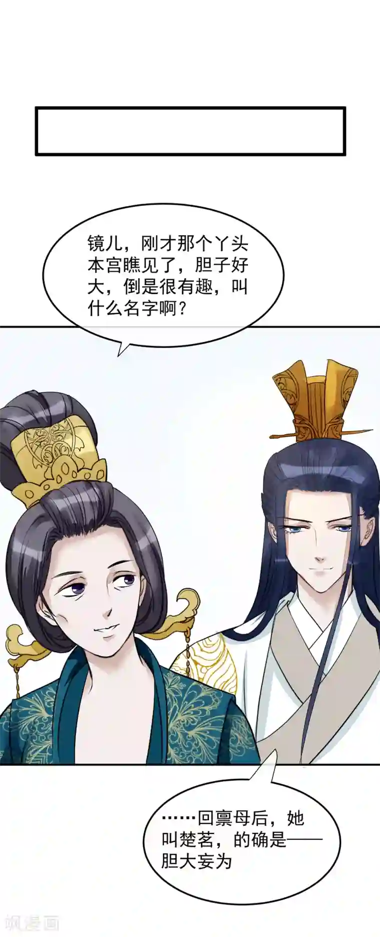读档皇后第15话 顶撞皇后