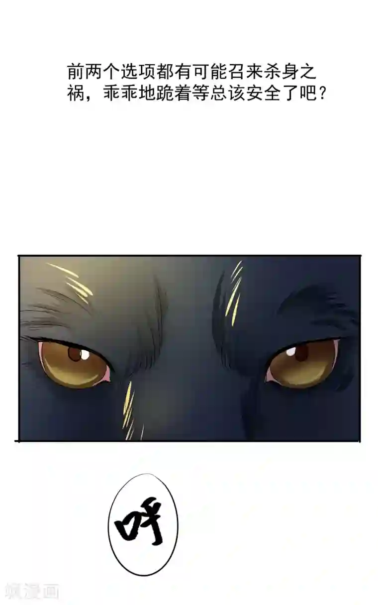 读档皇后第16话 皇帝的大猫