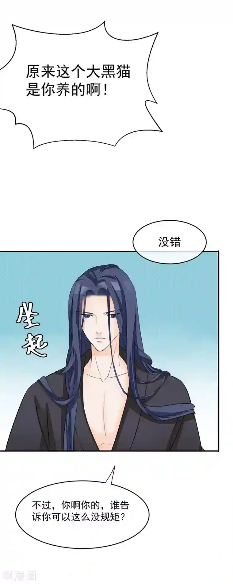 读档皇后第16话 皇帝的大猫