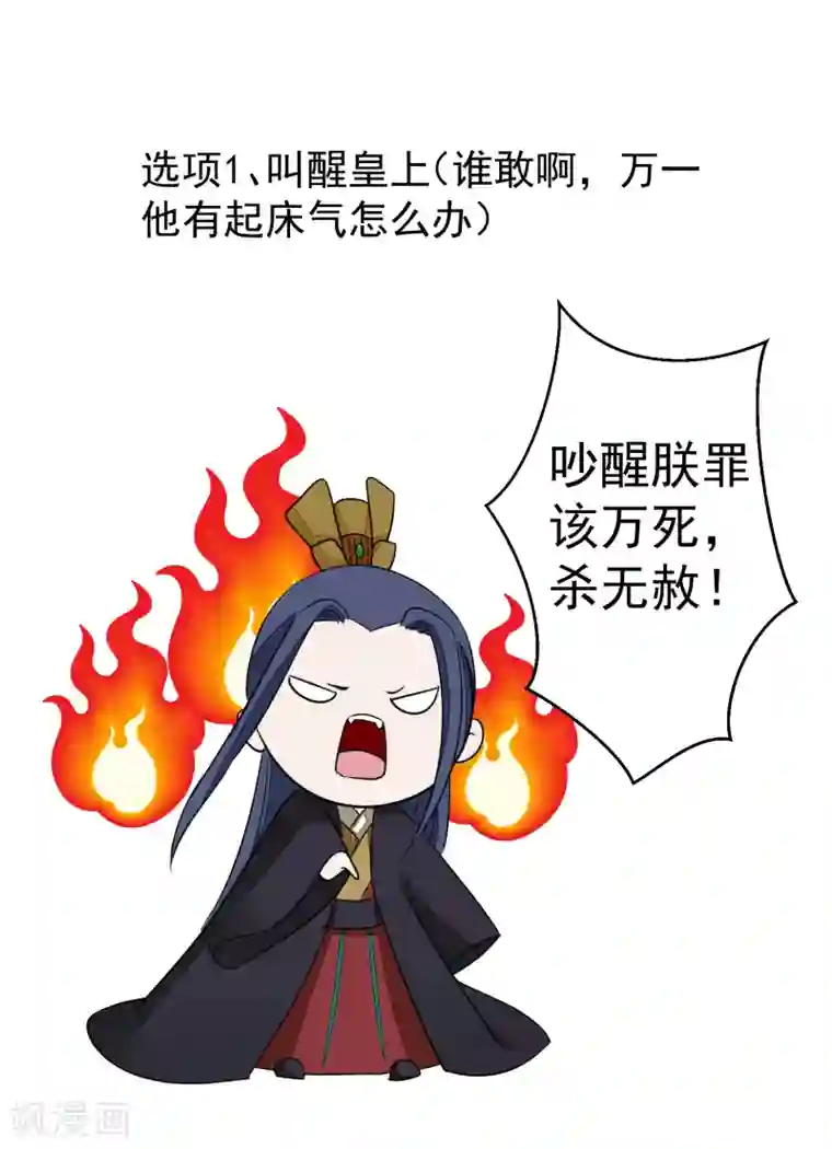 读档皇后第16话 皇帝的大猫