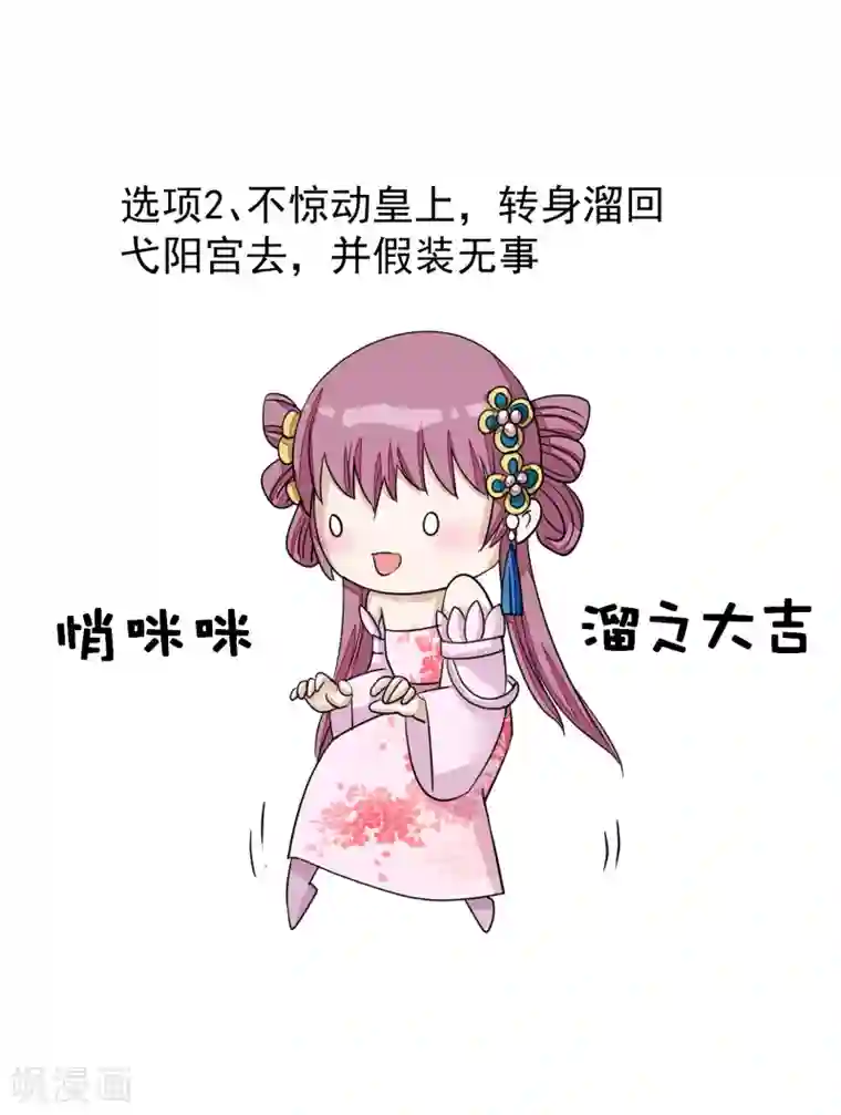 读档皇后第16话 皇帝的大猫