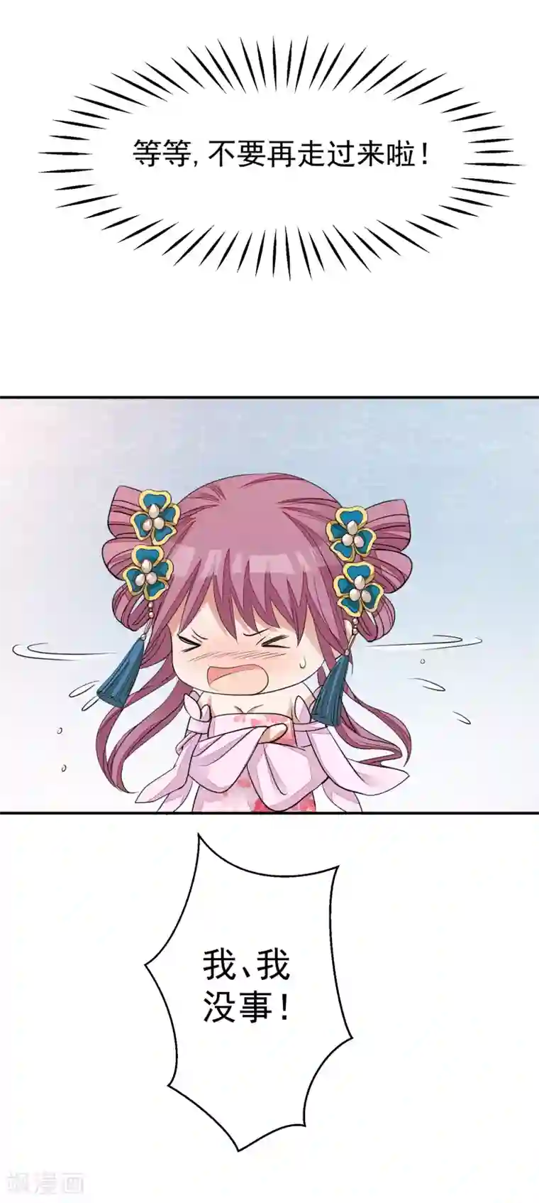 读档皇后第17话 给朕更衣