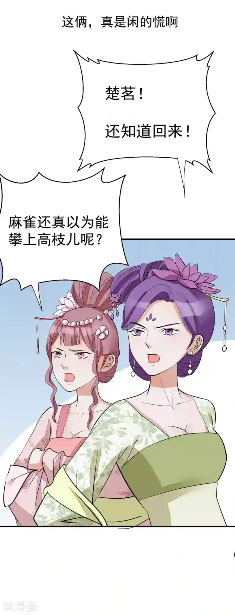 读档皇后第18话 一夜恩宠