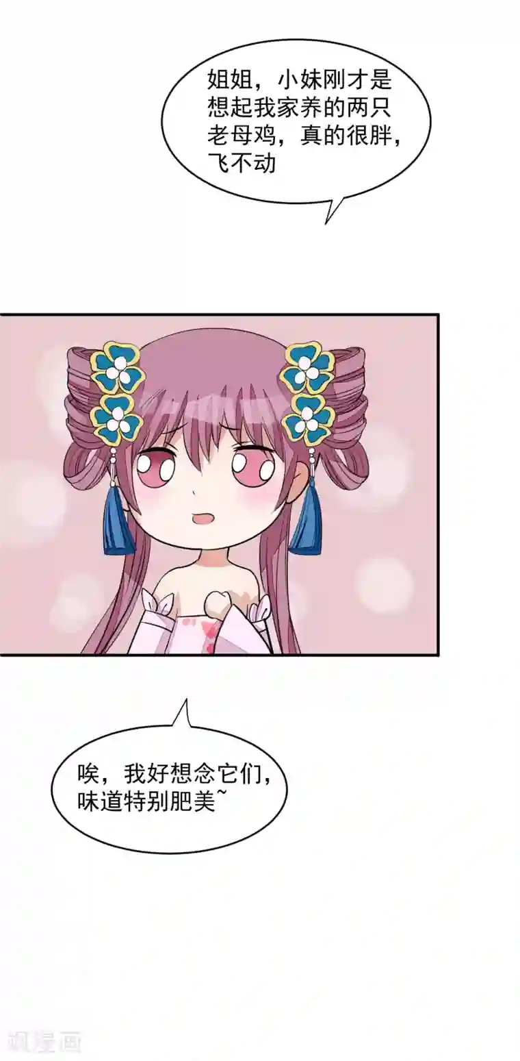 读档皇后第18话 一夜恩宠