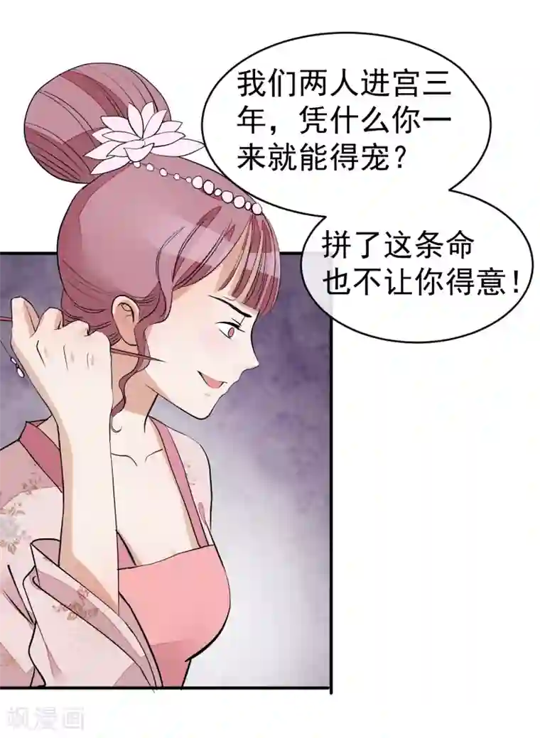 读档皇后第18话 一夜恩宠