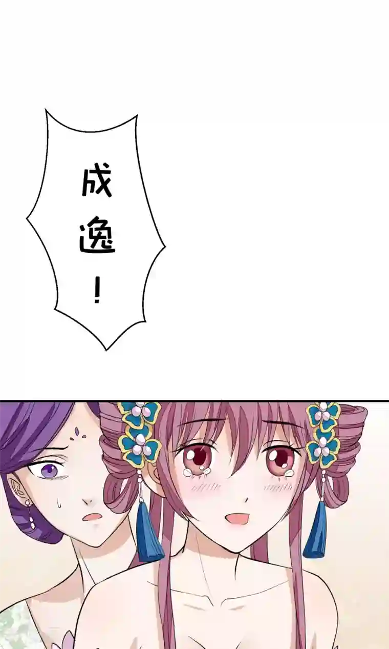 读档皇后第19话 成逸的变化