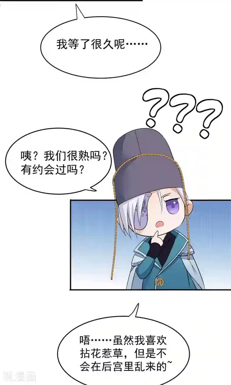 读档皇后第19话 成逸的变化