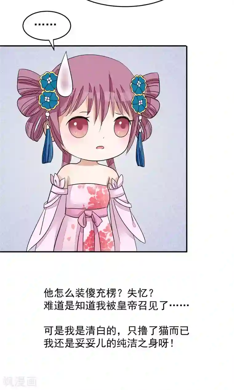 读档皇后第19话 成逸的变化