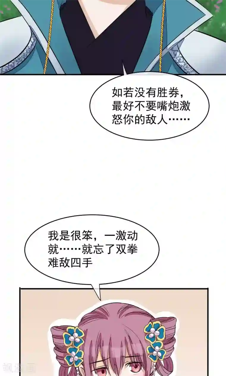 读档皇后第19话 成逸的变化