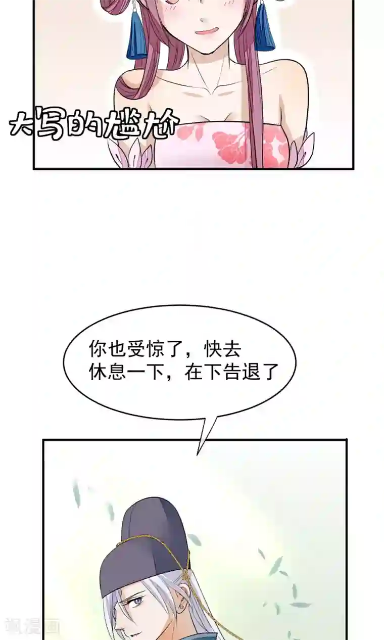 读档皇后第19话 成逸的变化