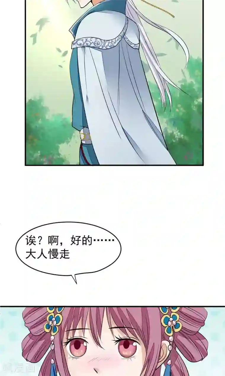 读档皇后第19话 成逸的变化