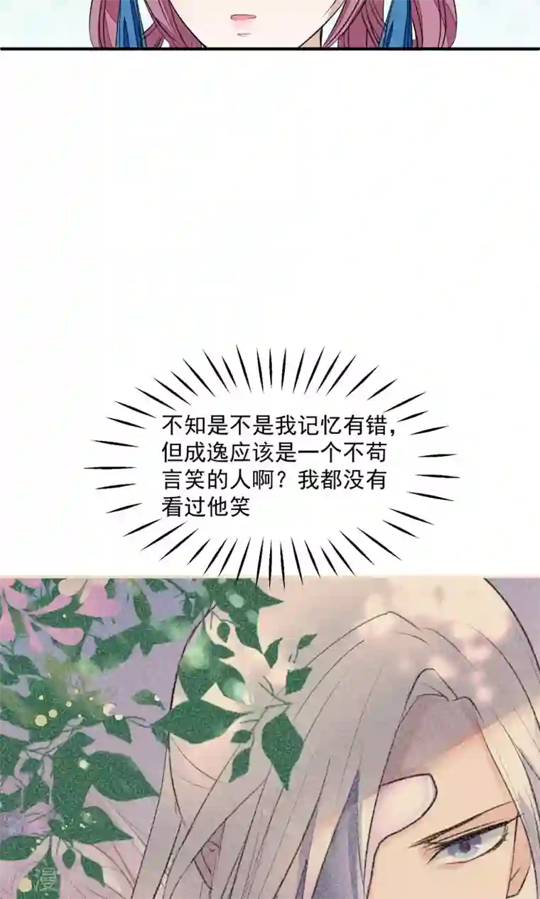 读档皇后第19话 成逸的变化