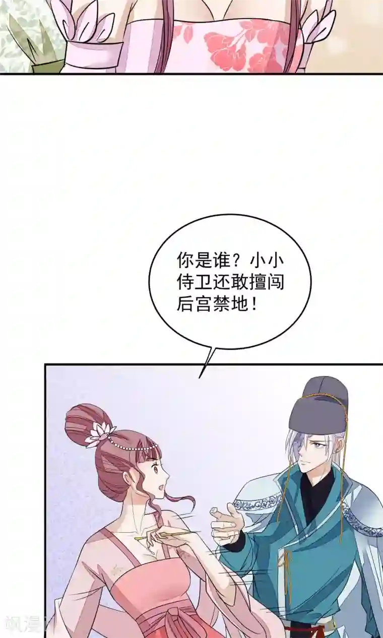 读档皇后第19话 成逸的变化