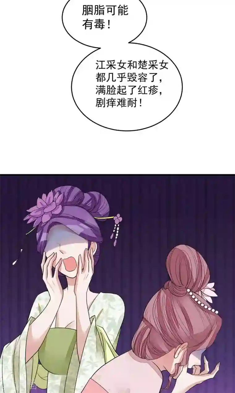 读档皇后第20话 毒胭脂