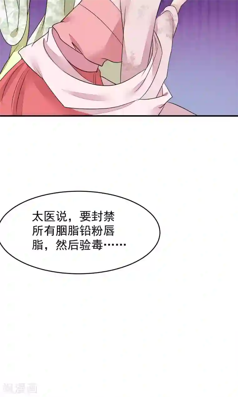 读档皇后第20话 毒胭脂