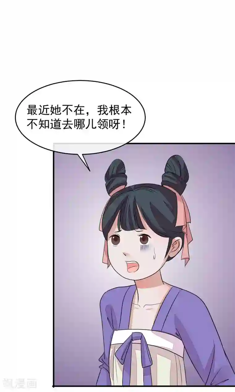 读档皇后第20话 毒胭脂