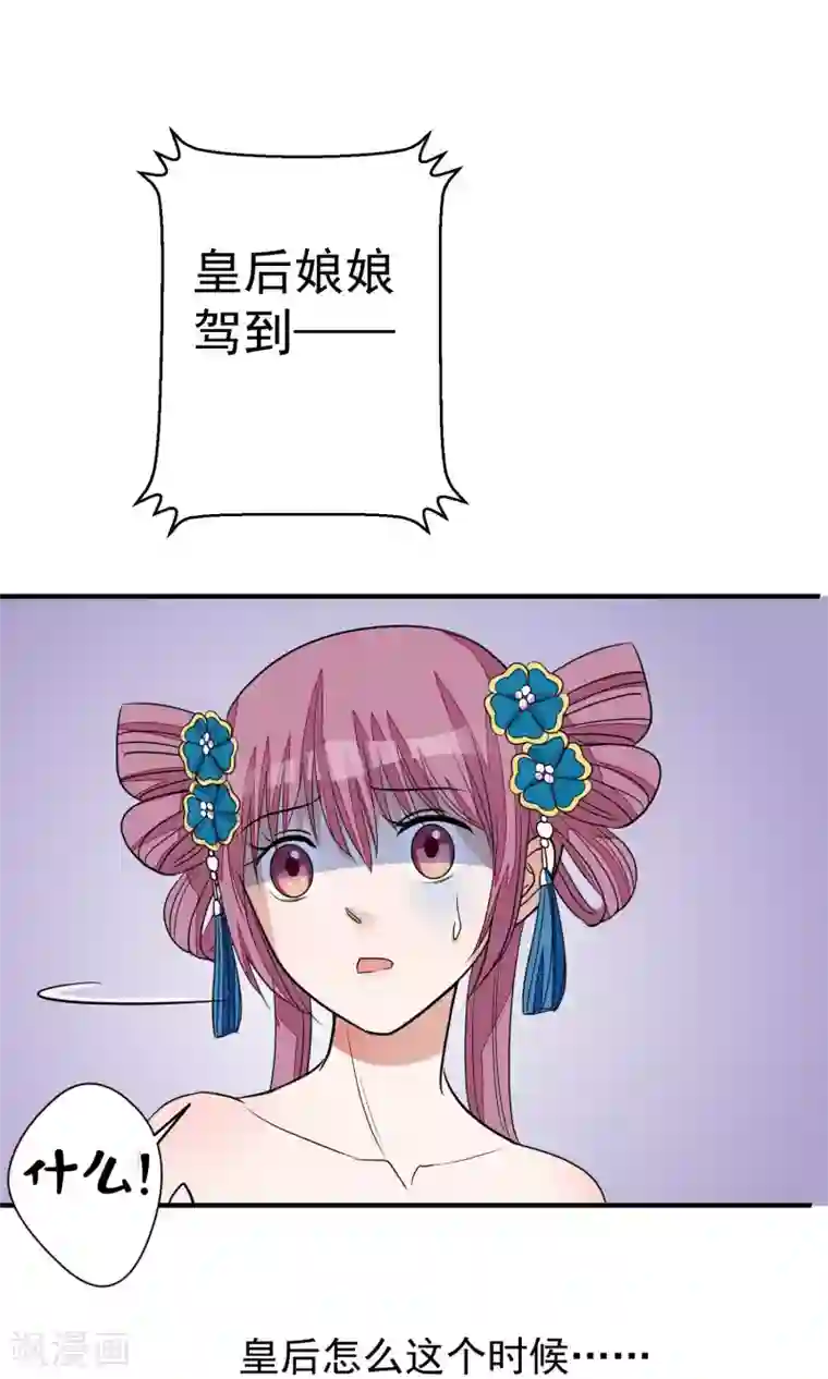 读档皇后第20话 毒胭脂
